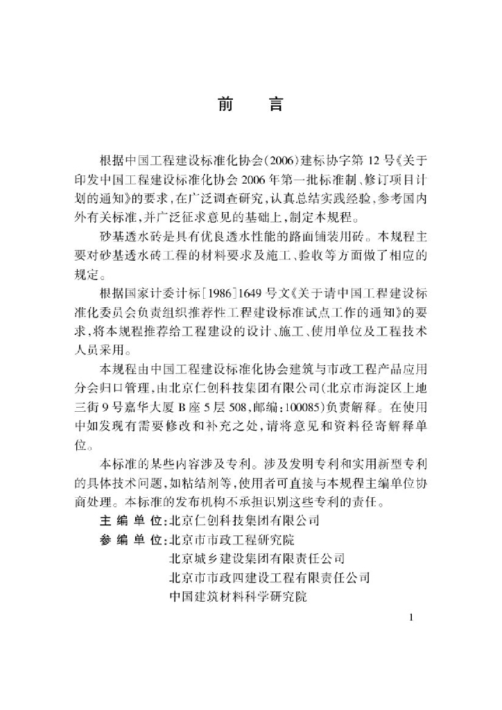 CECS 244-2008 标准预览