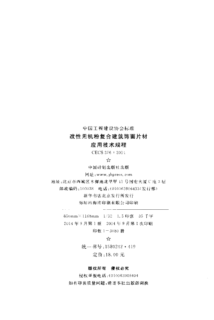 CECS 376-2014 标准预览
