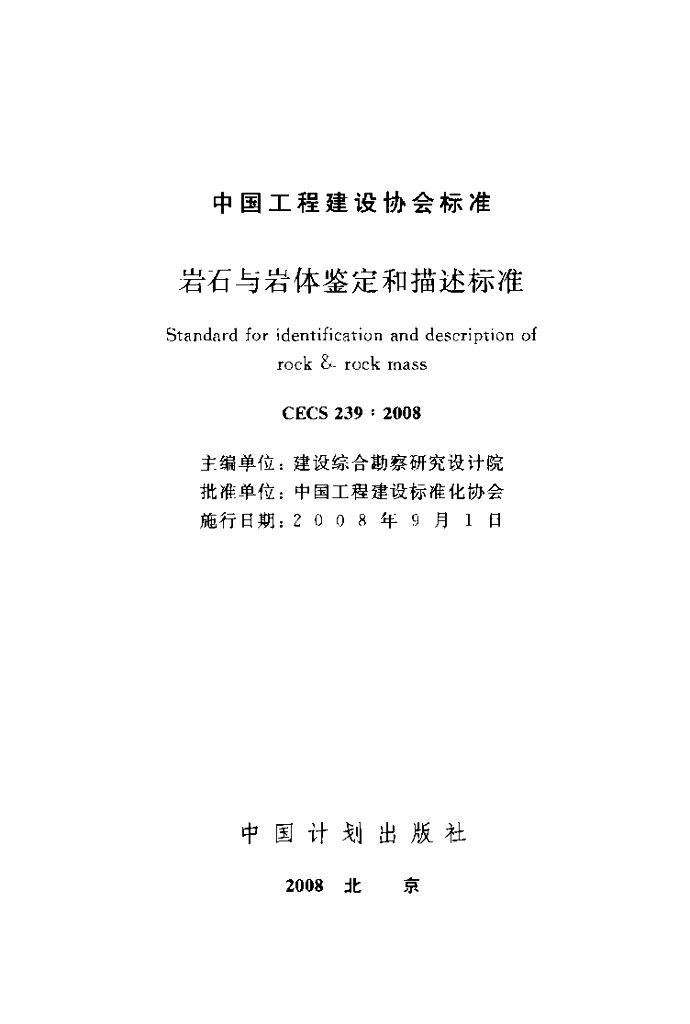 CECS 239-2008 标准预览