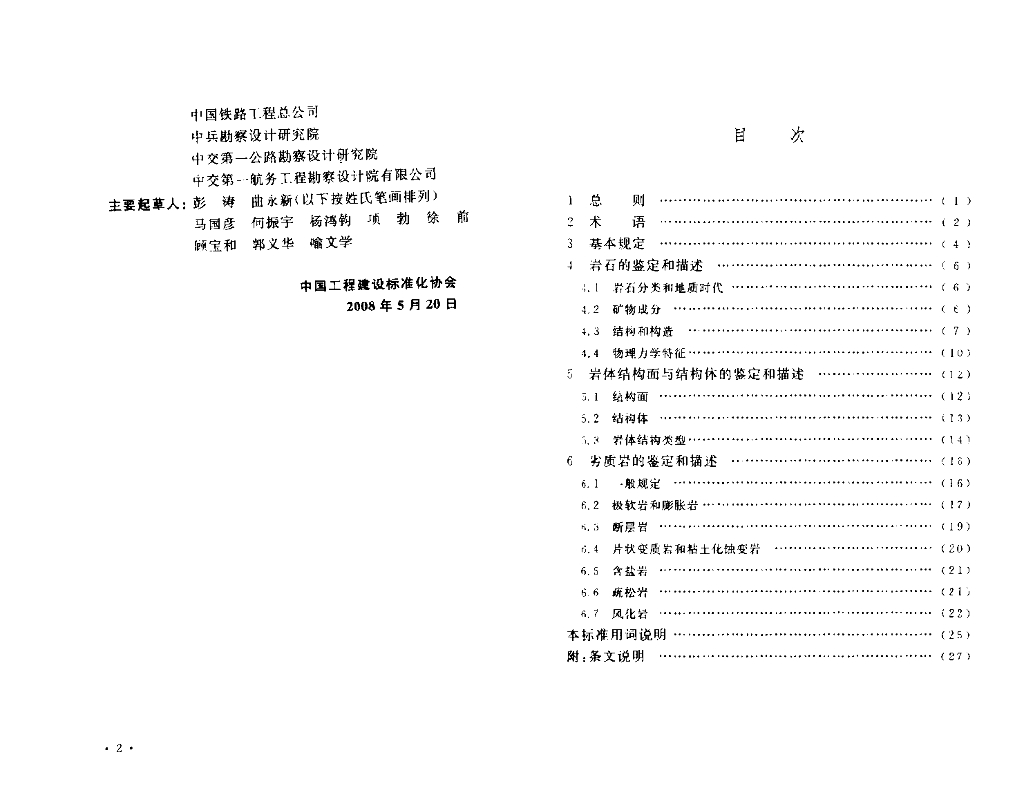 CECS 239-2008 标准预览