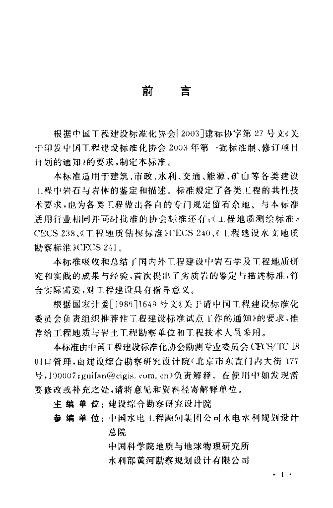 CECS 239-2008 标准预览