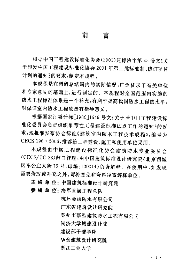 CECS 196-2006 标准预览