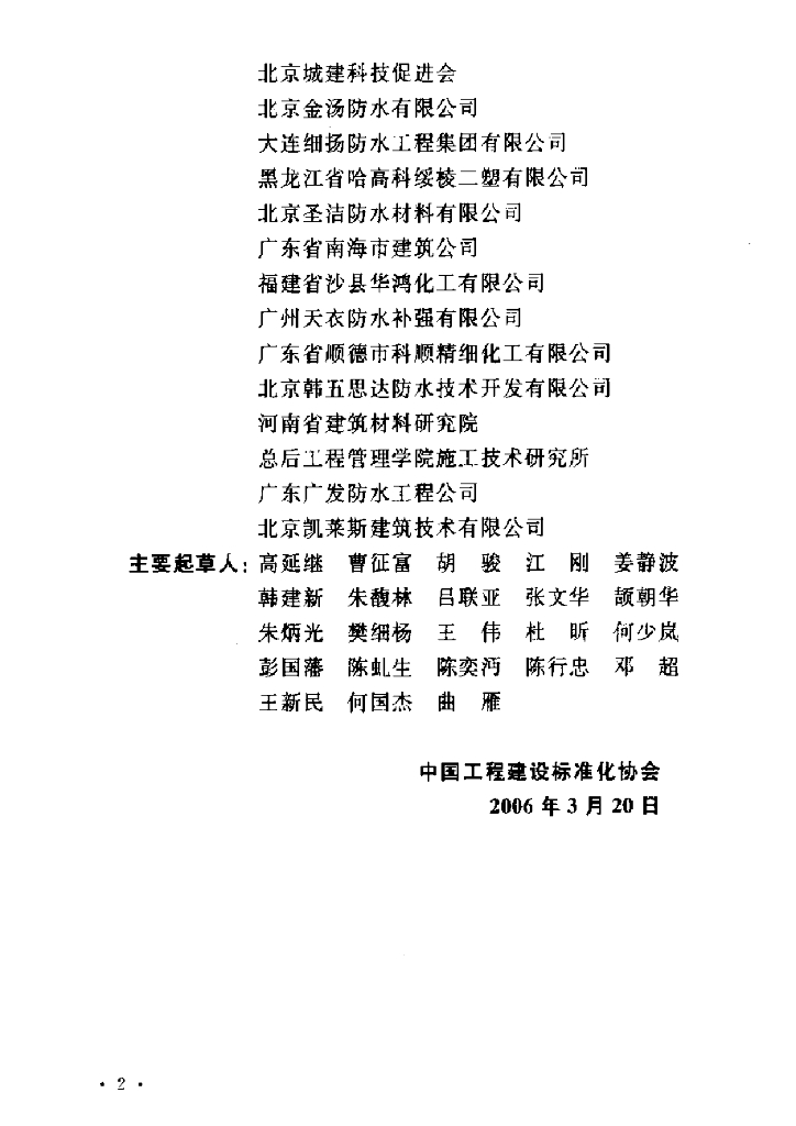 CECS 196-2006 标准预览