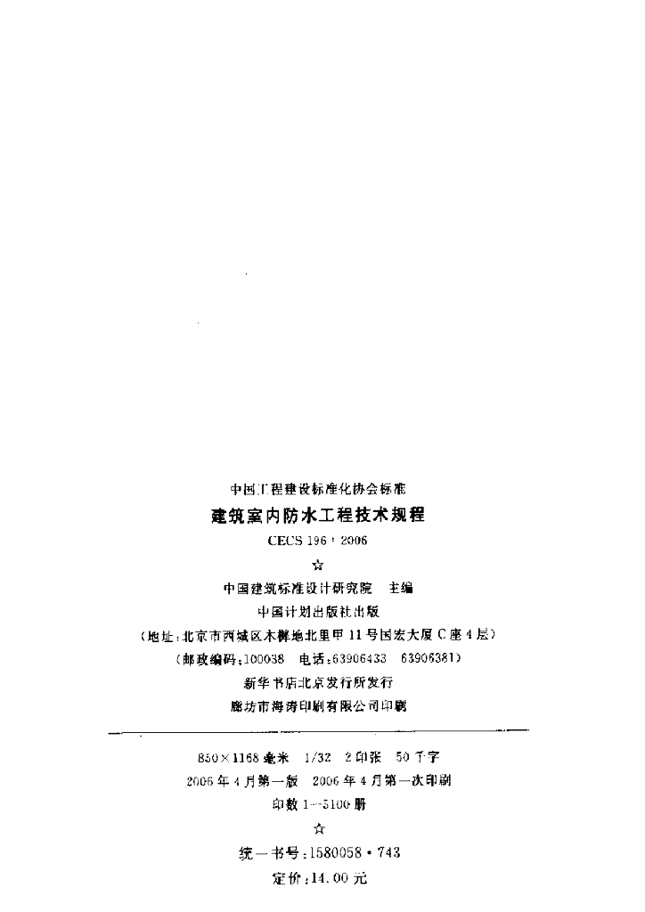 CECS 196-2006 标准预览