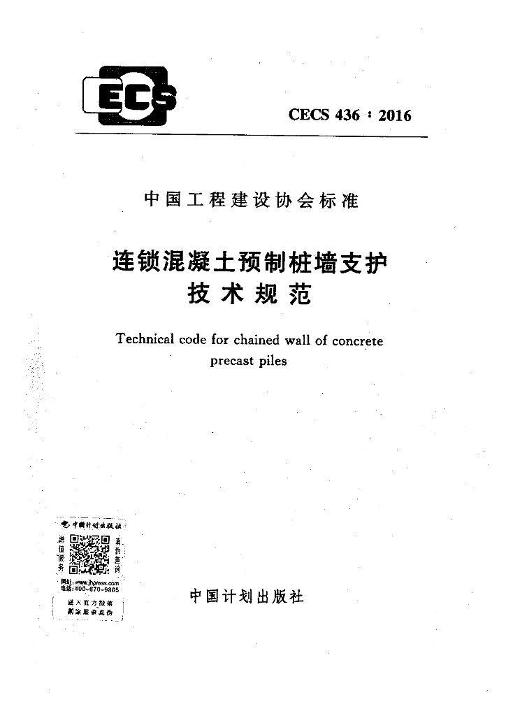 CECS 436-2016 标准预览