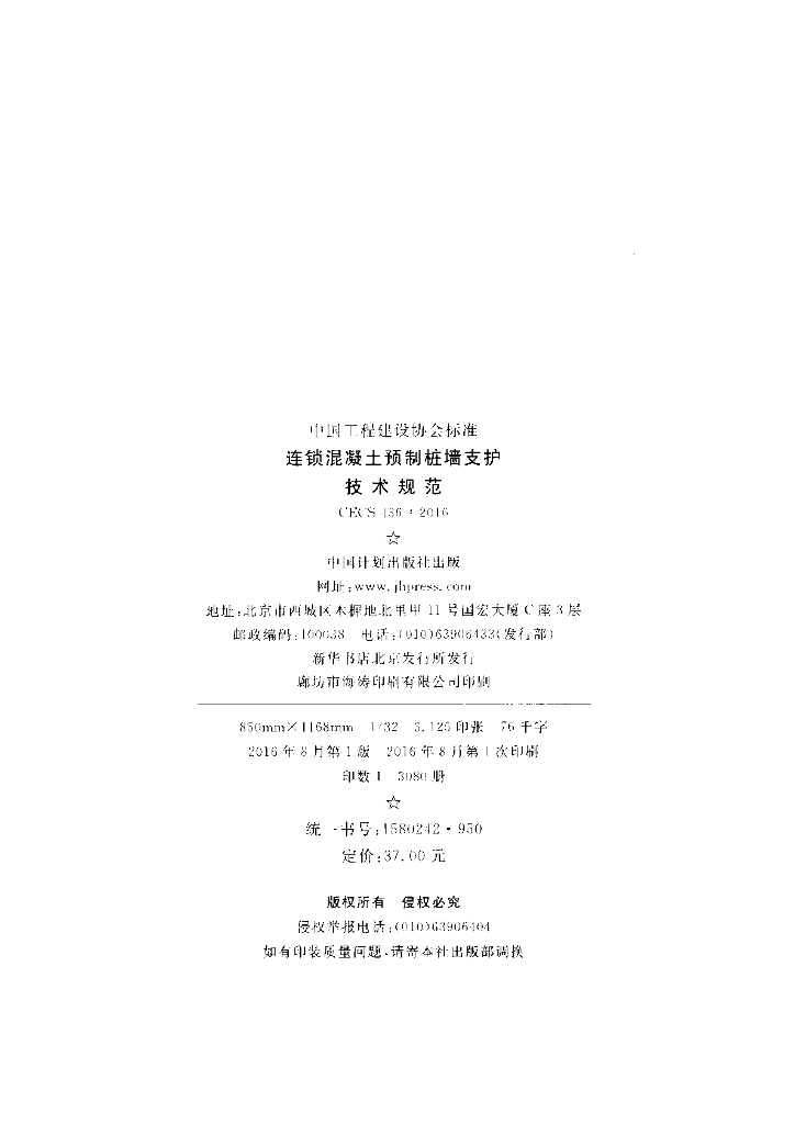 CECS 436-2016 标准预览