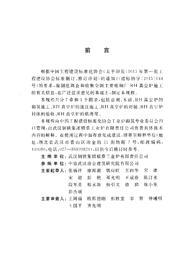 CECS 450-2016 标准预览