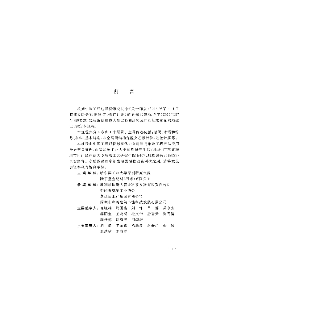 CECS 445-2016 标准预览