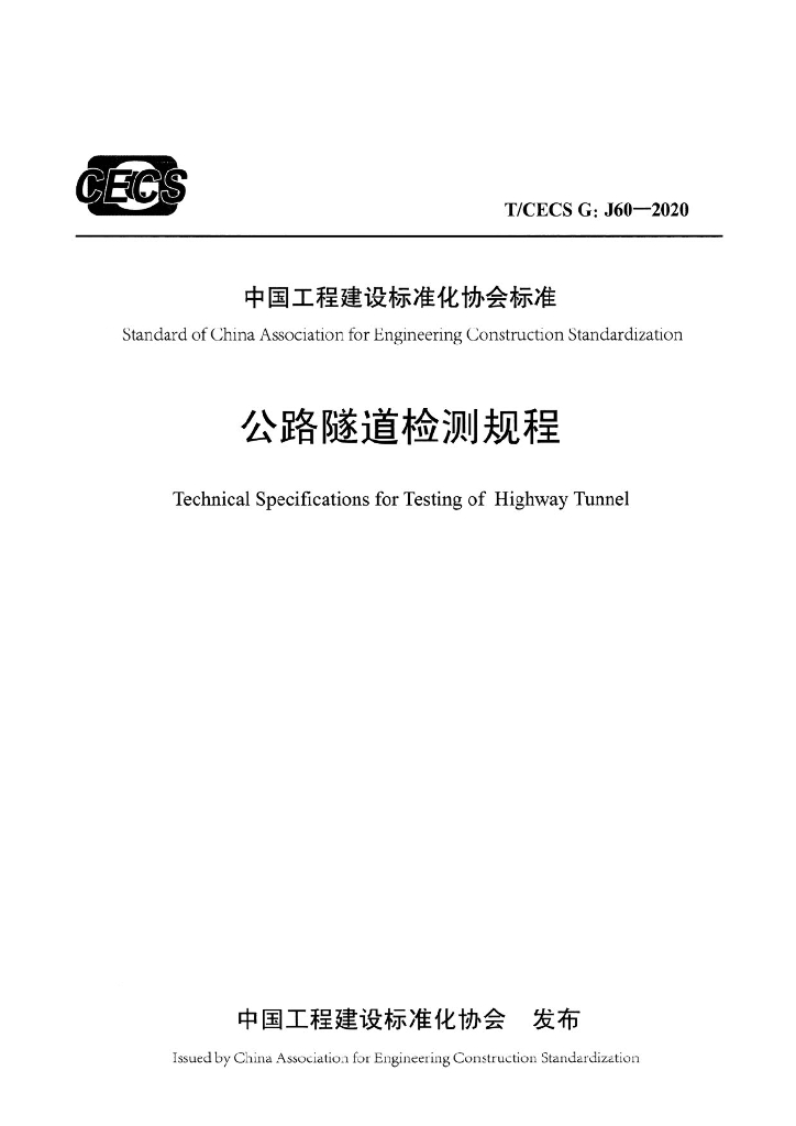 T/CECS G:J60-2020 标准预览