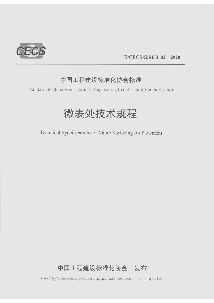 T/CECS G:M53-02-2020 标准预览