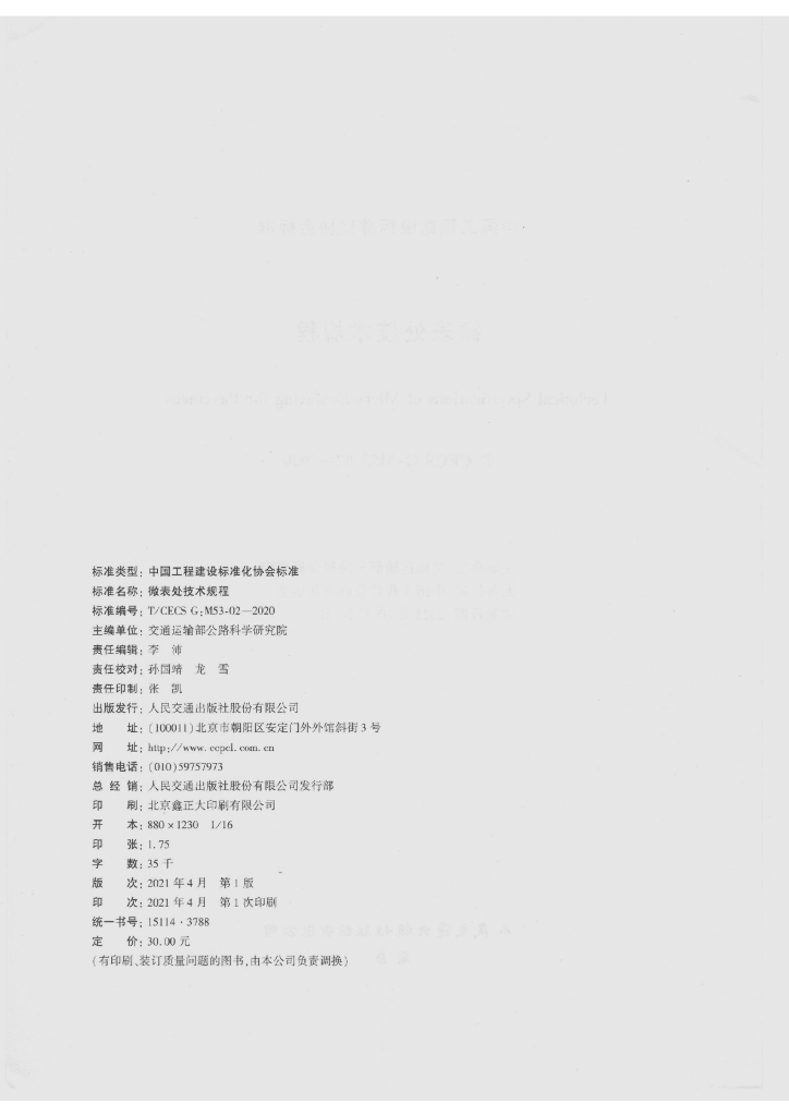 T/CECS G:M53-02-2020 标准预览