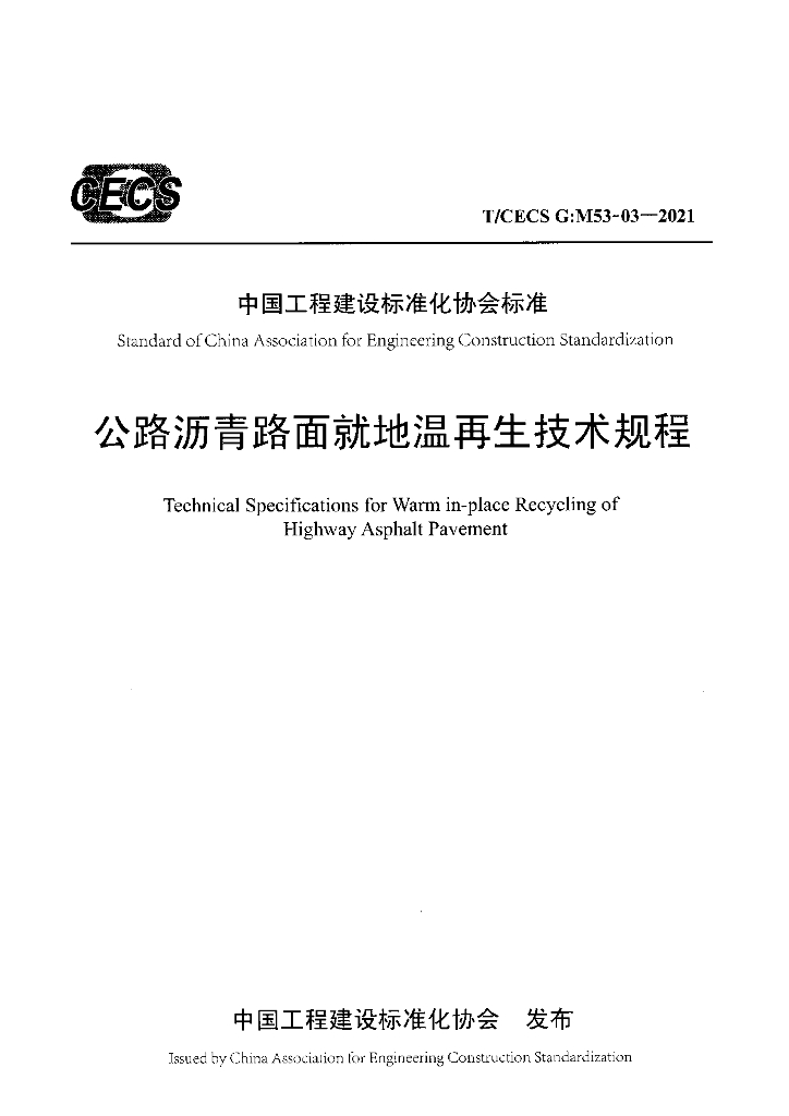 T/CECS G:M53-03-2021 标准预览