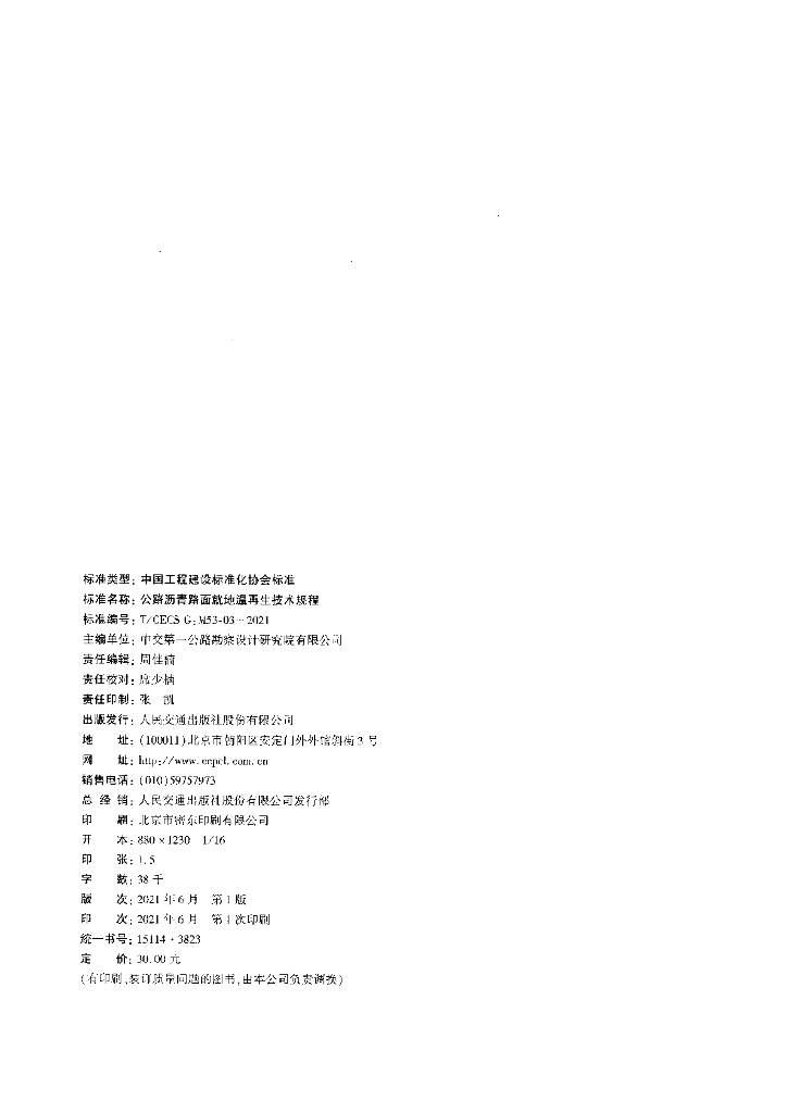 T/CECS G:M53-03-2021 标准预览