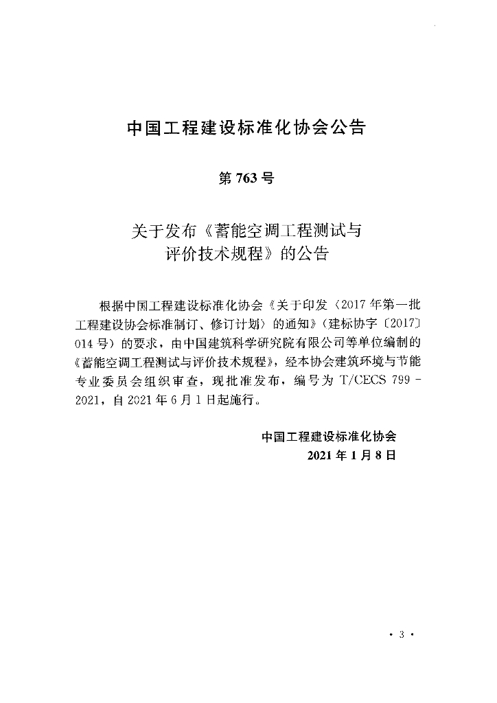 T/CECS 799-2021 标准预览