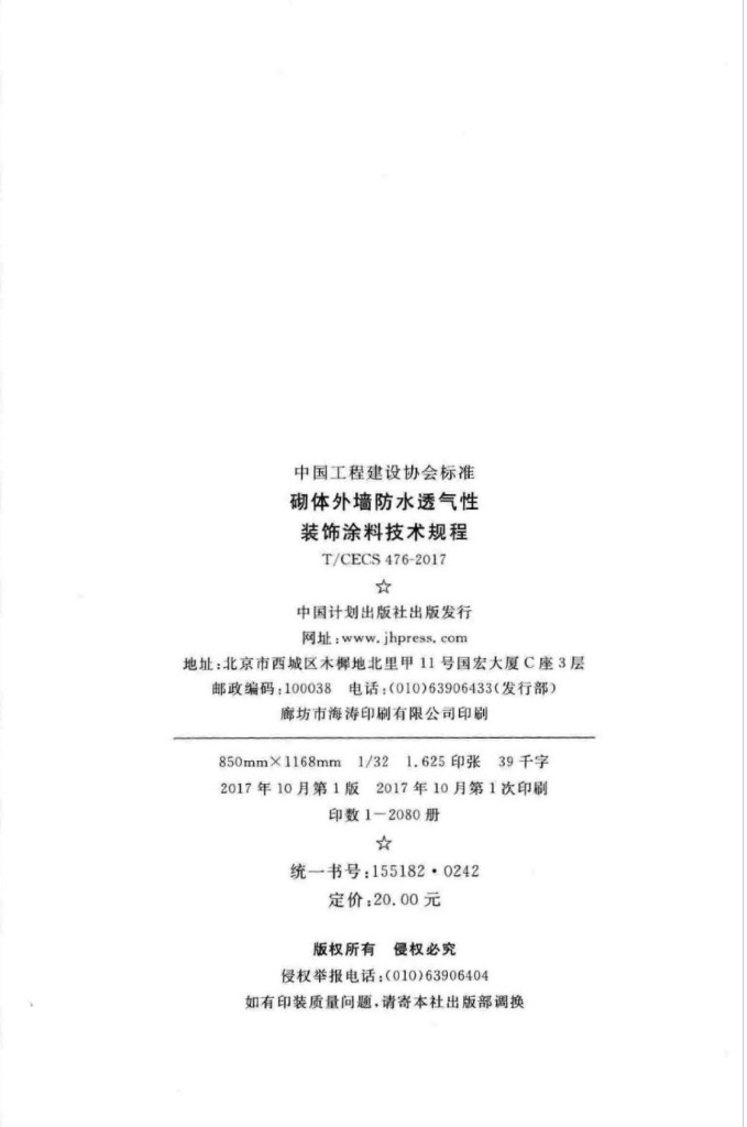 T/CECS 476-2017 标准预览