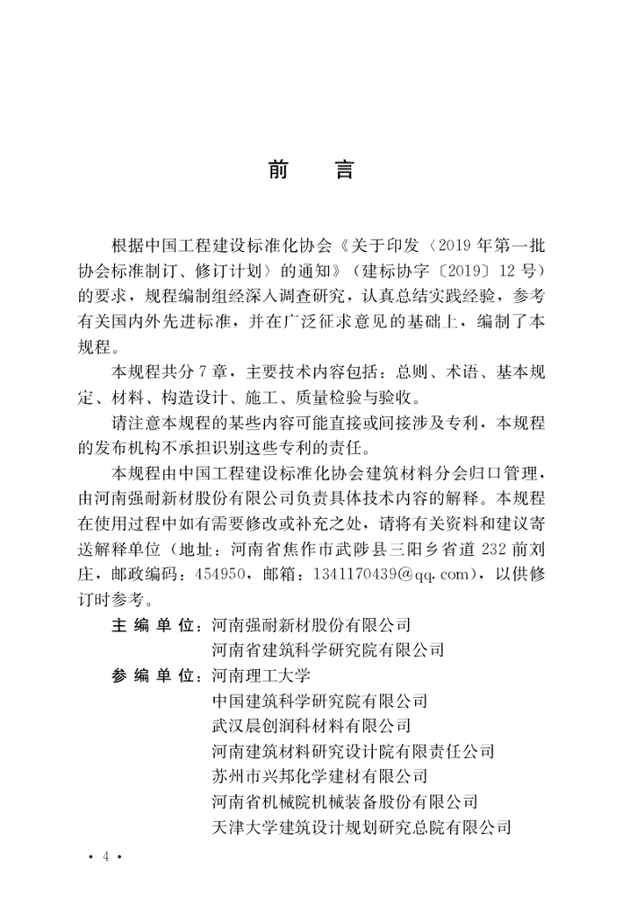 T/CECS 847-2021 标准预览