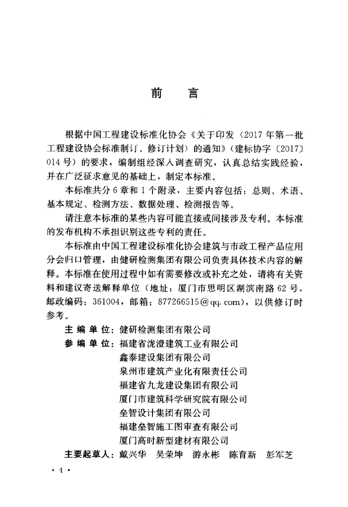 T/CECS 914-2021 标准预览