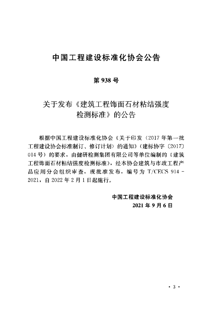 T/CECS 914-2021 标准预览