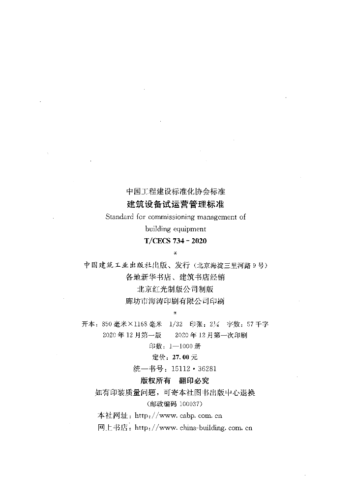 T/CECS 734-2020 标准预览