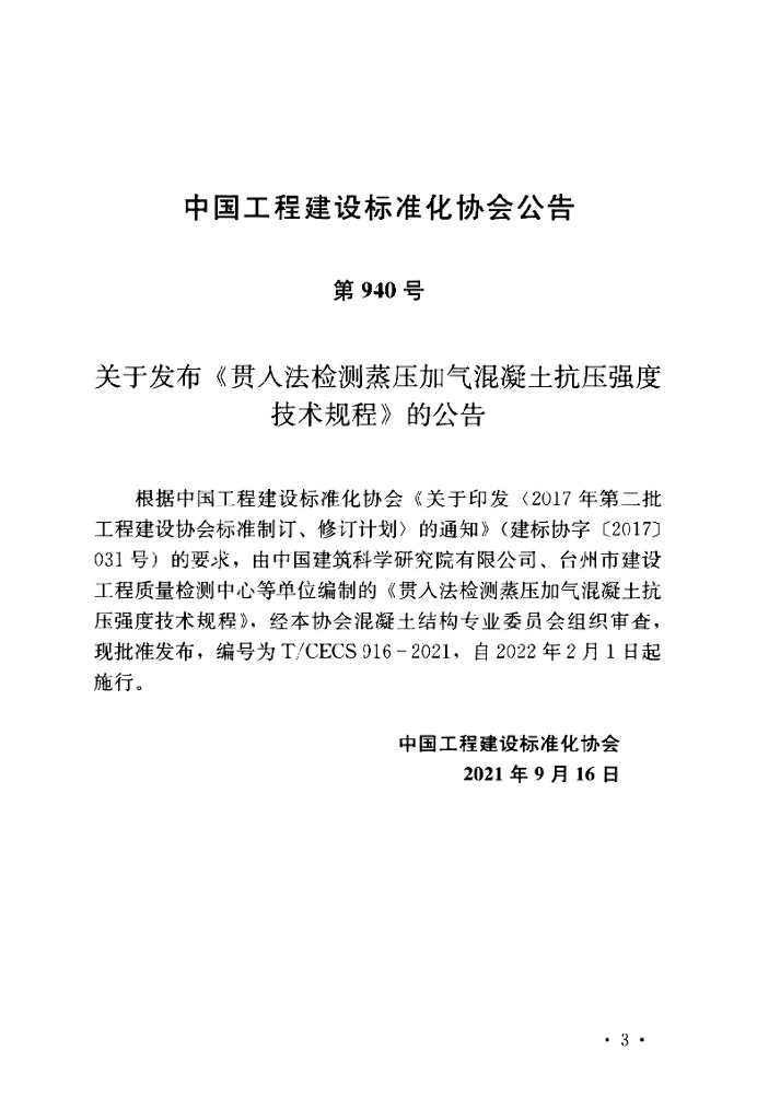 T/CECS 916-2021 标准预览