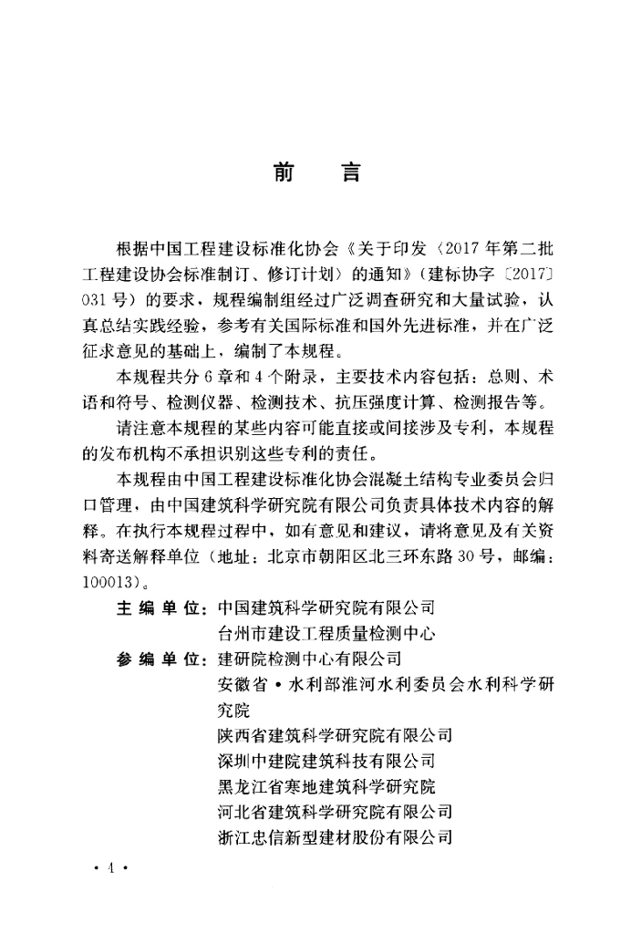 T/CECS 916-2021 标准预览
