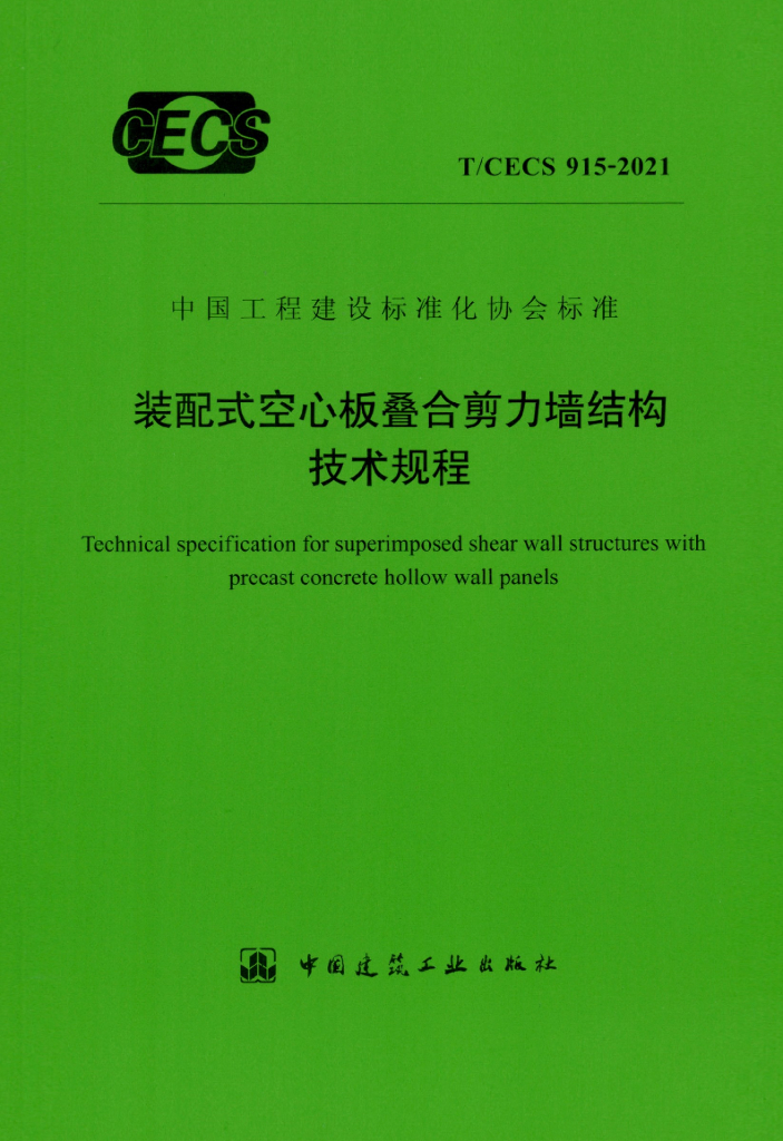 T/CECS 915-2021 标准预览
