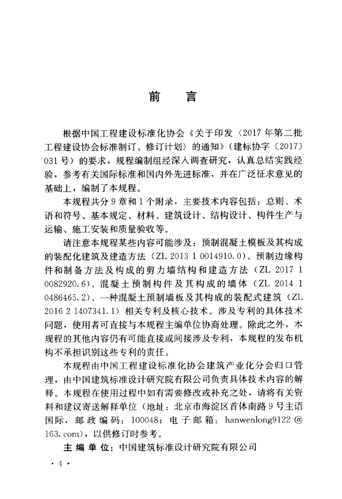 T/CECS 915-2021 标准预览