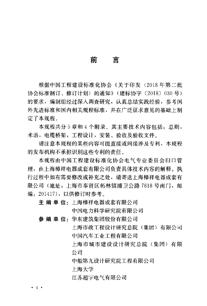 T/CECS 909-2021 标准预览