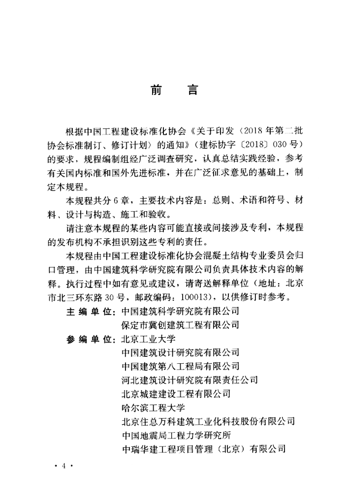 T/CECS 908-2021 标准预览