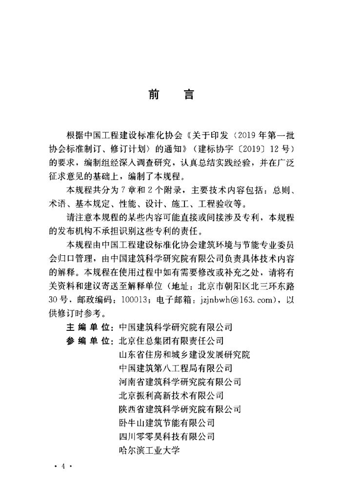T/CECS 898-2021 标准预览