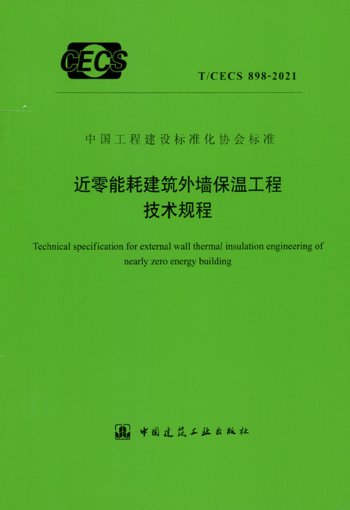 T/CECS 898-2021 标准预览
