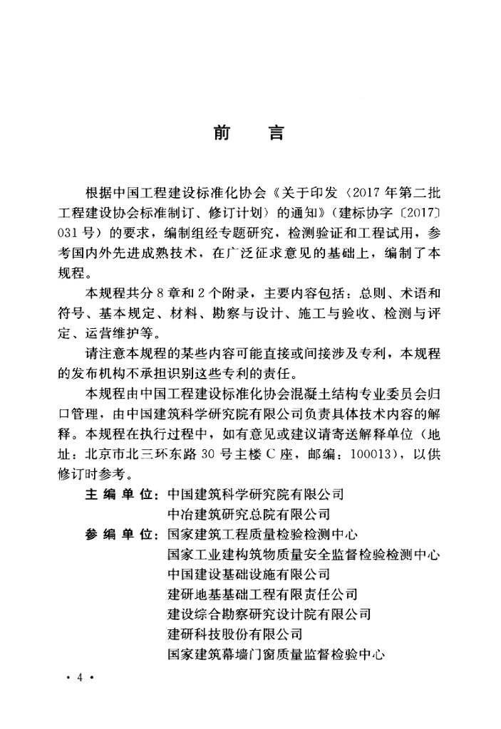 T/CECS 896-2021 标准预览