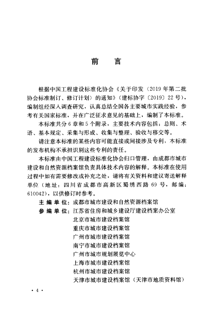 T/CECS 885-2021 标准预览