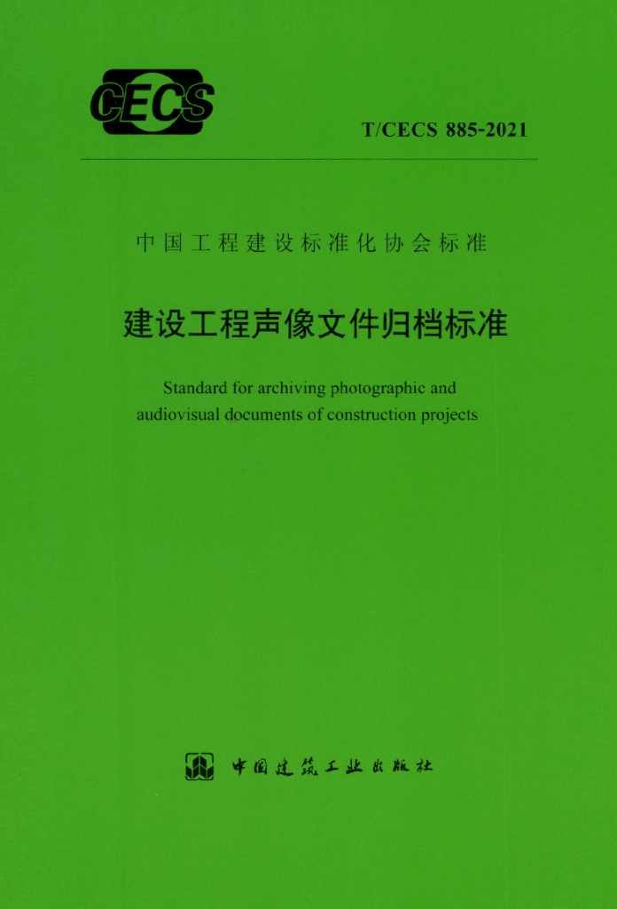 T/CECS 885-2021 标准预览