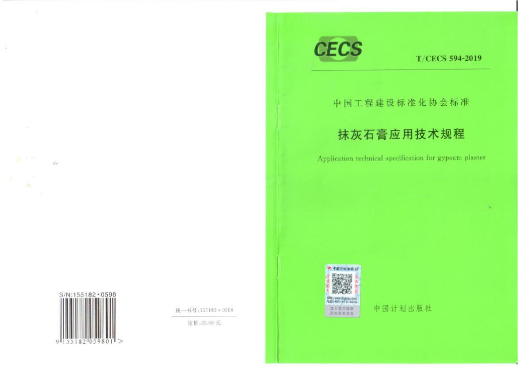 T/CECS 594-2019 标准预览