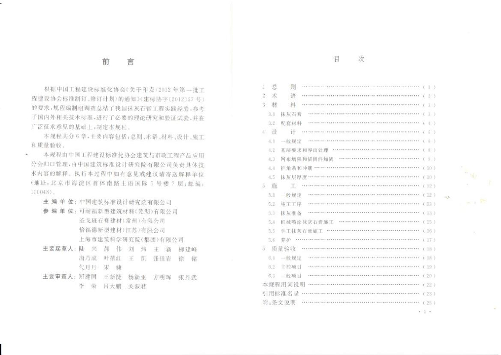 T/CECS 594-2019 标准预览