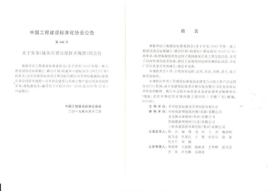 T/CECS 594-2019 标准预览
