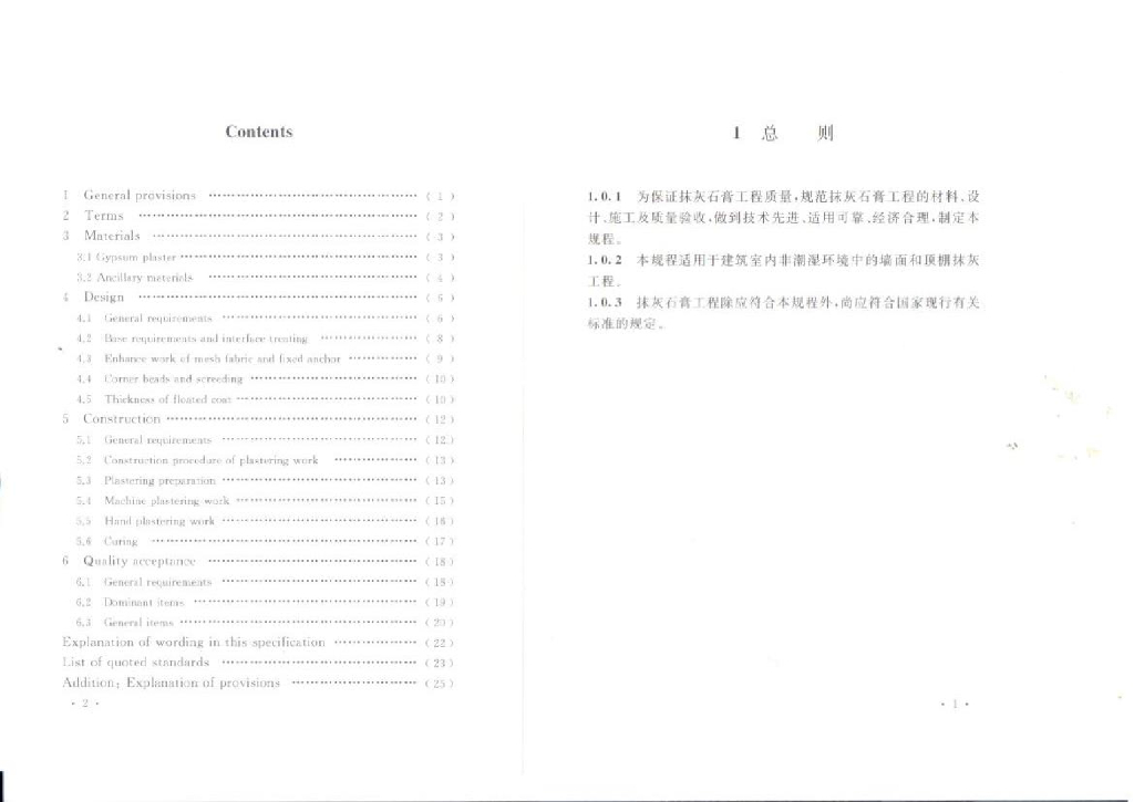 T/CECS 594-2019 标准预览