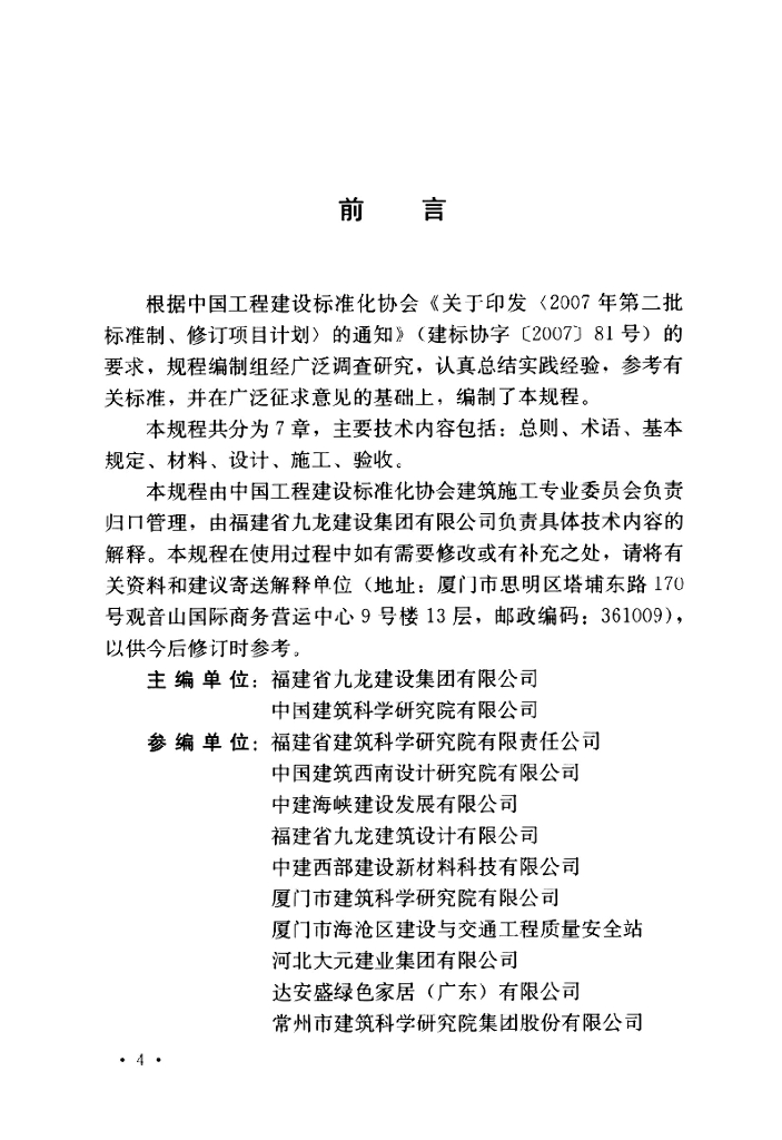 T/CECS 907-2021 标准预览