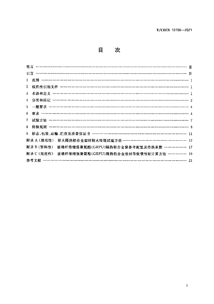T/CECS 10156-2021 标准预览