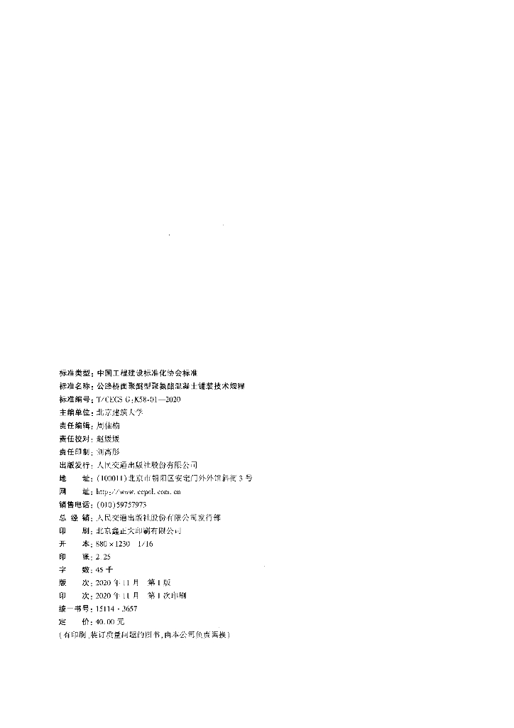 T/CECS G:K58-01-2020 标准预览