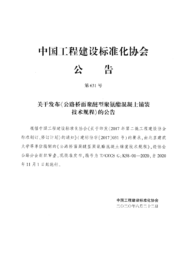 T/CECS G:K58-01-2020 标准预览