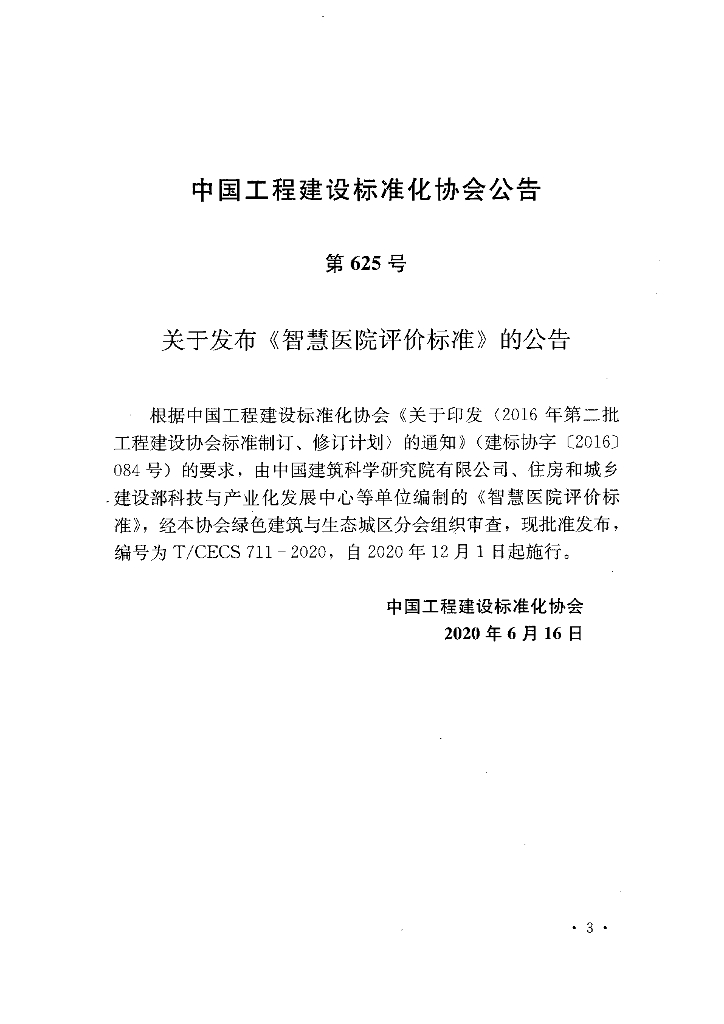 T/CECS 711-2020 标准预览