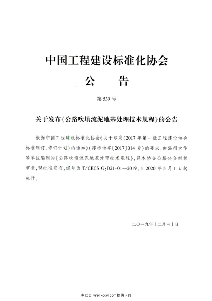 T/CECS G:D21-01-2019 标准预览