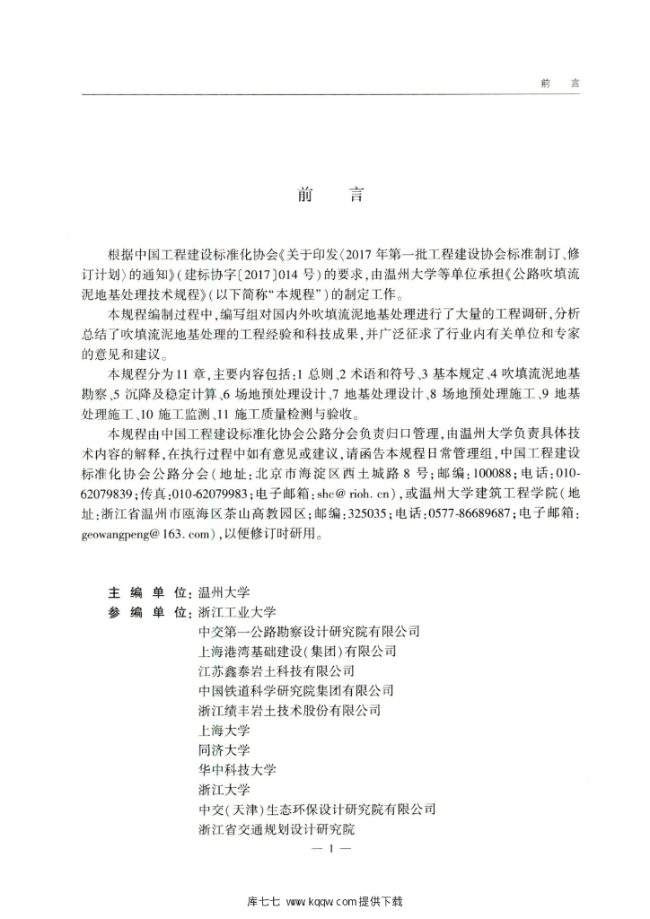 T/CECS G:D21-01-2019 标准预览