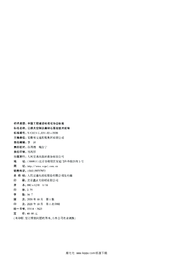 T/CECS G:D31-02-2020 标准预览