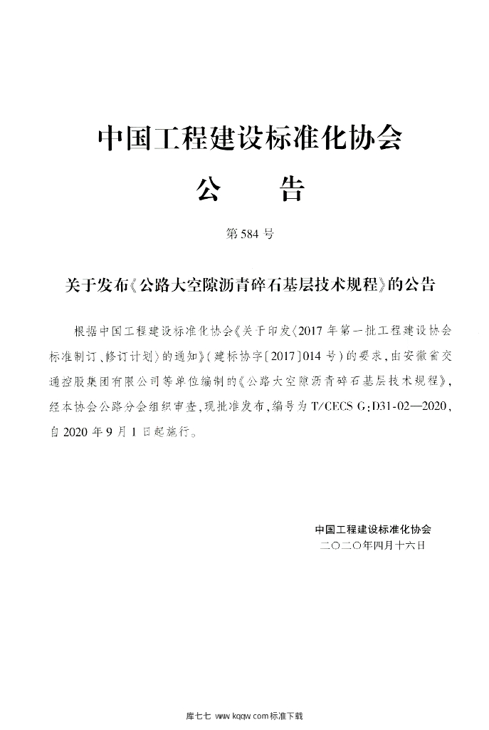 T/CECS G:D31-02-2020 标准预览