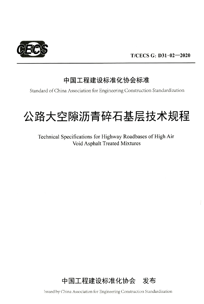 T/CECS G:D31-02-2020 标准预览