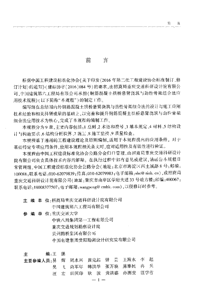 T/CECS G:D62-01-2021 标准预览