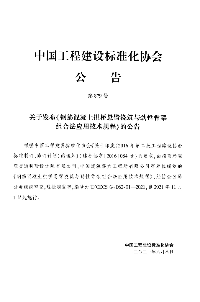 T/CECS G:D62-01-2021 标准预览